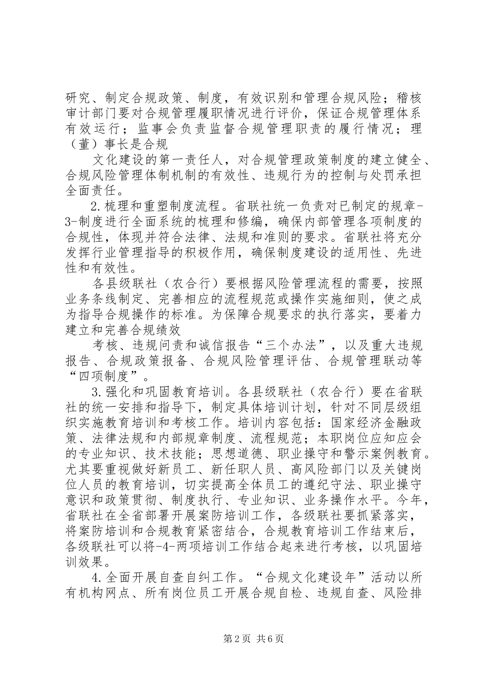 农村信用社“合规文化建设年”活动方案_第2页