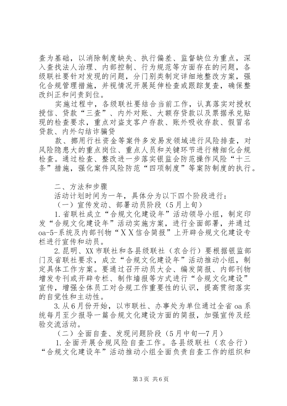 农村信用社“合规文化建设年”活动方案_第3页