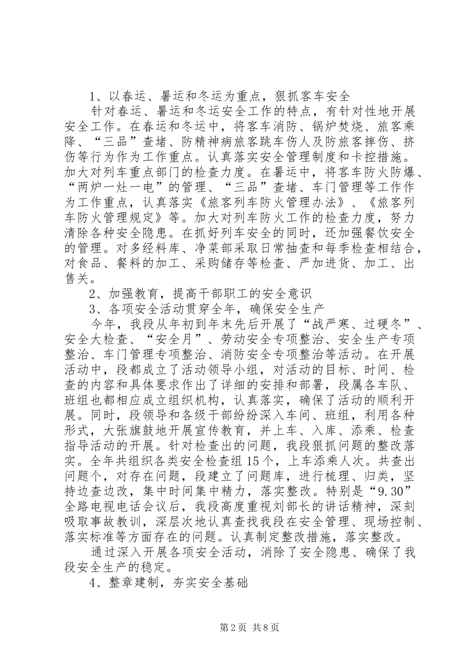 铁路乘务段年终的工作总结范文_第2页