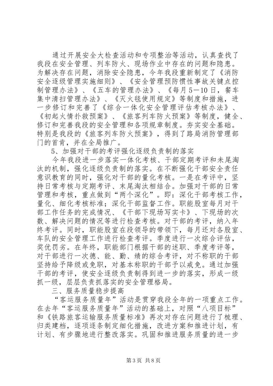 铁路乘务段年终的工作总结范文_第3页