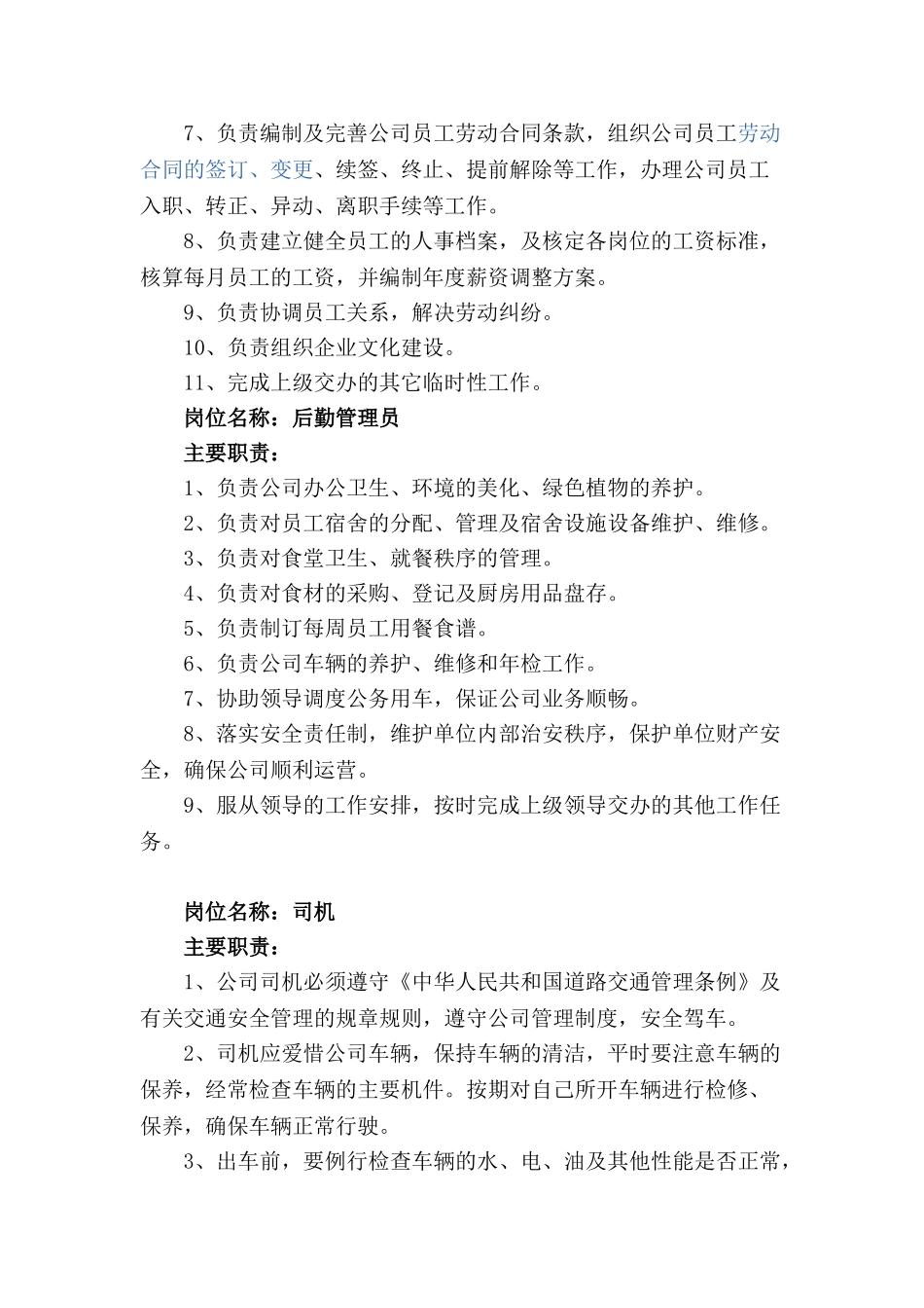 行政部岗位职责概述_第3页