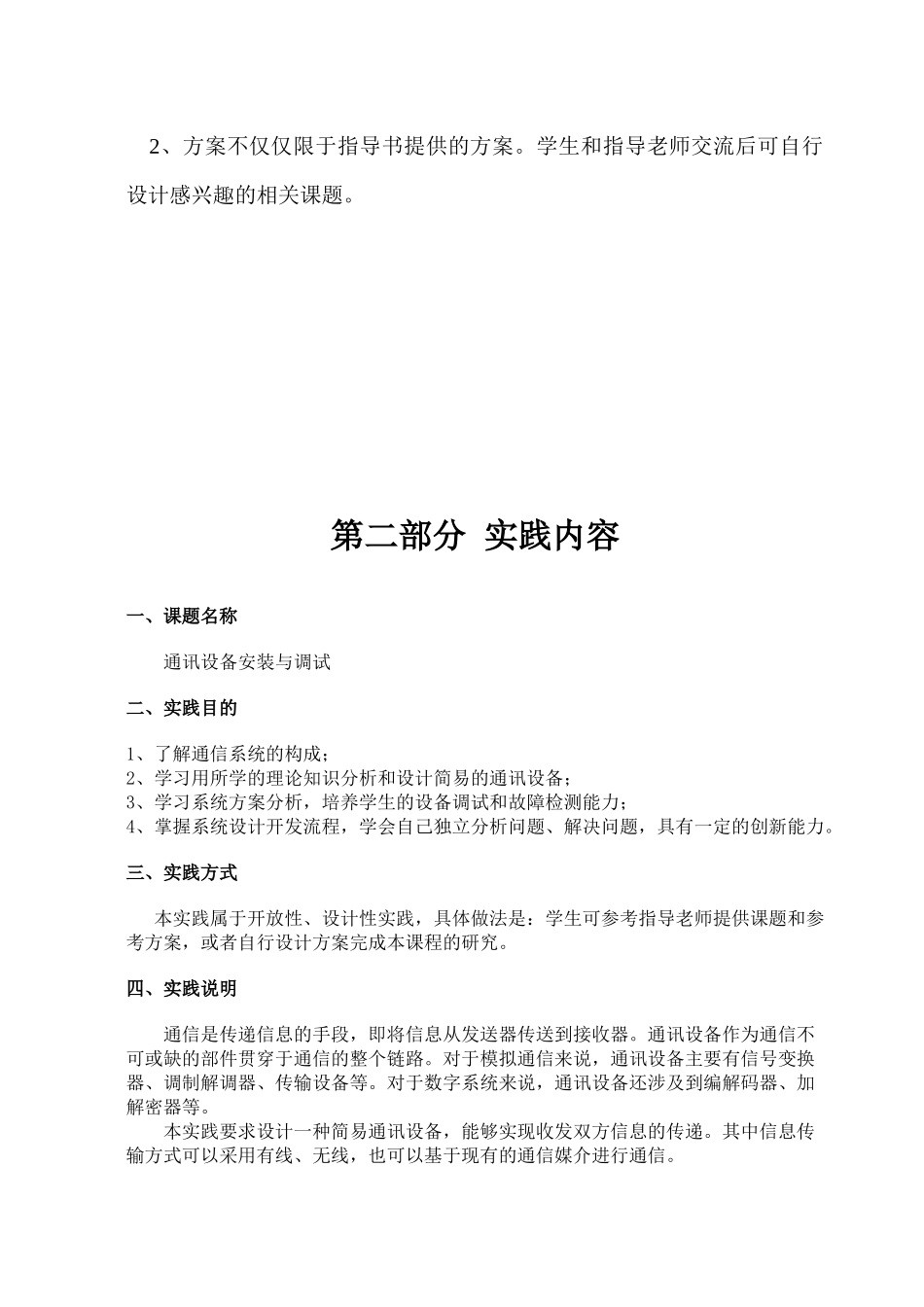 通讯设备安装调试《电话远程控制系统》_第3页