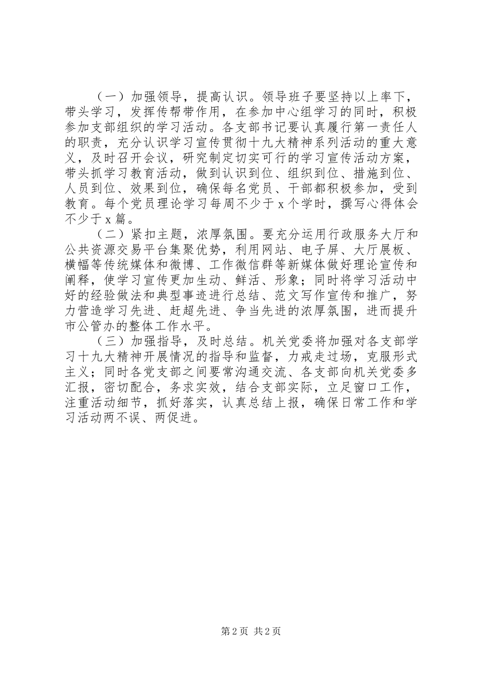 某单位学习宣传贯彻十九大精神方案_第2页