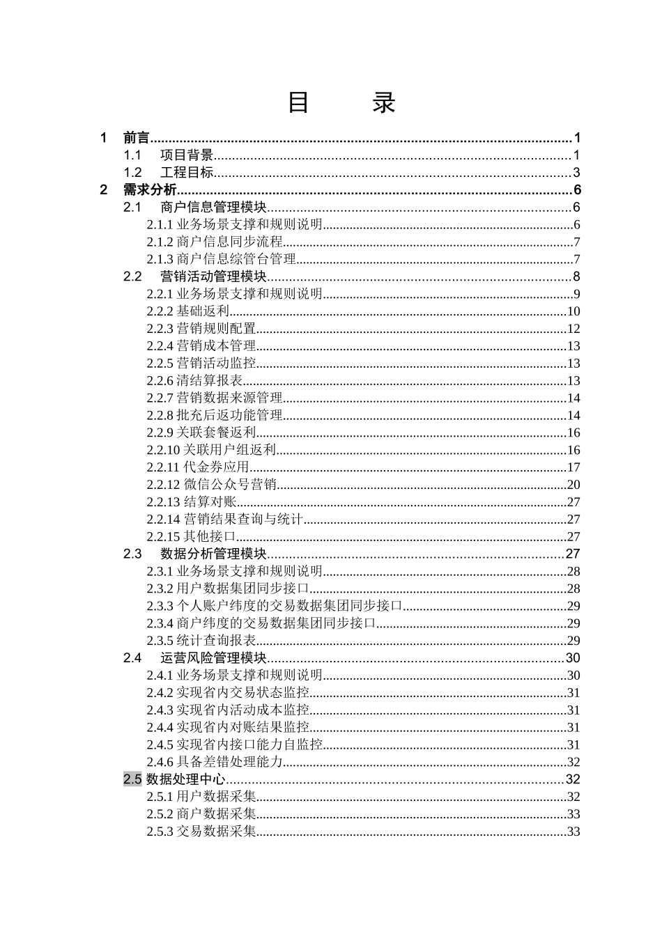 某公司电子金融管理平台技术规范书_第3页