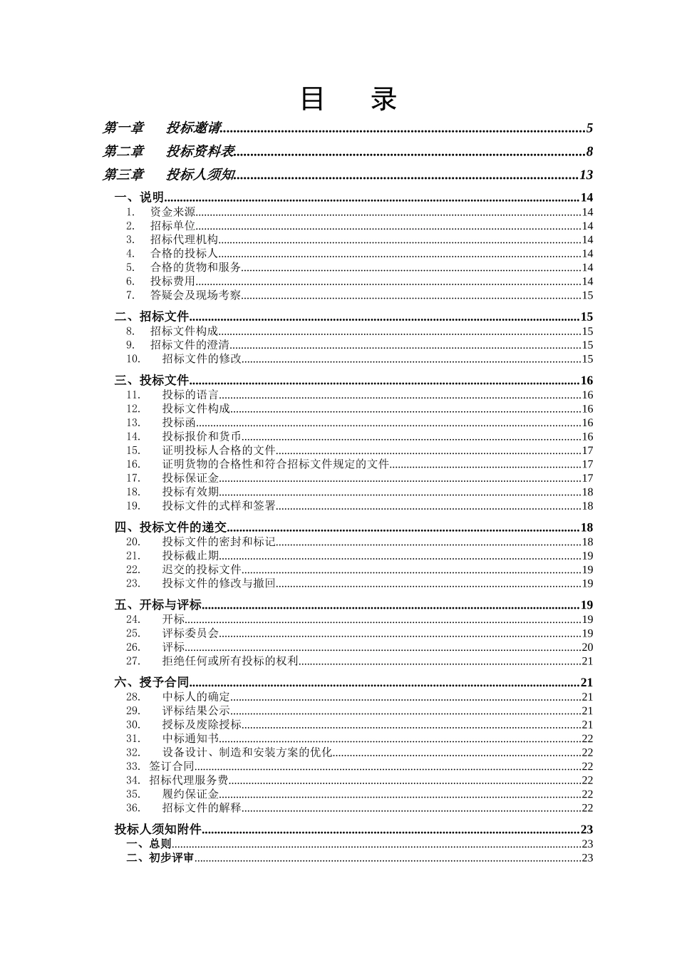 公共实训中心(第二批)设备采购II标段(发售稿)_第2页