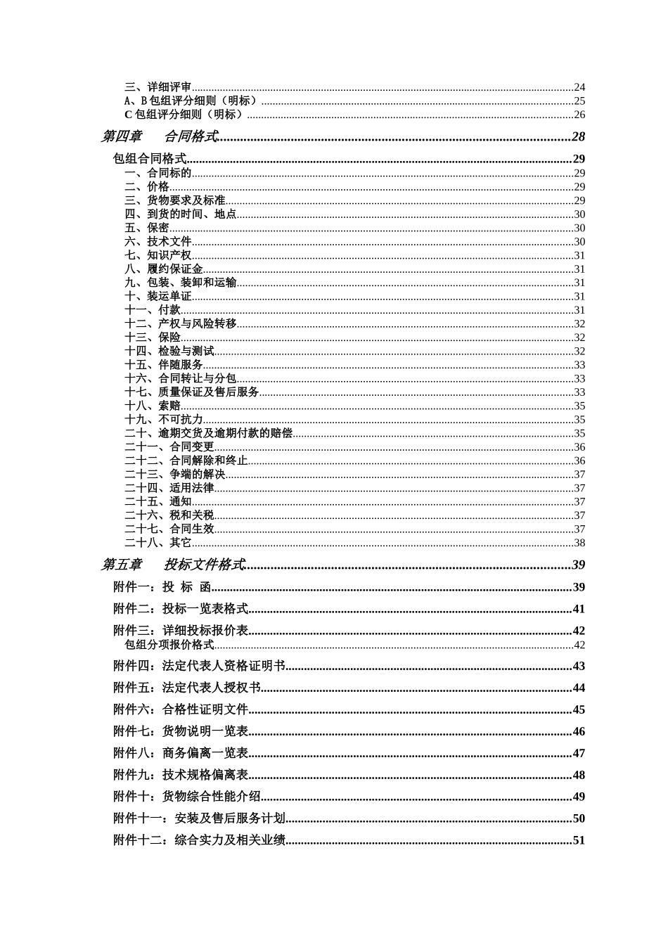 公共实训中心(第二批)设备采购II标段(发售稿)_第3页