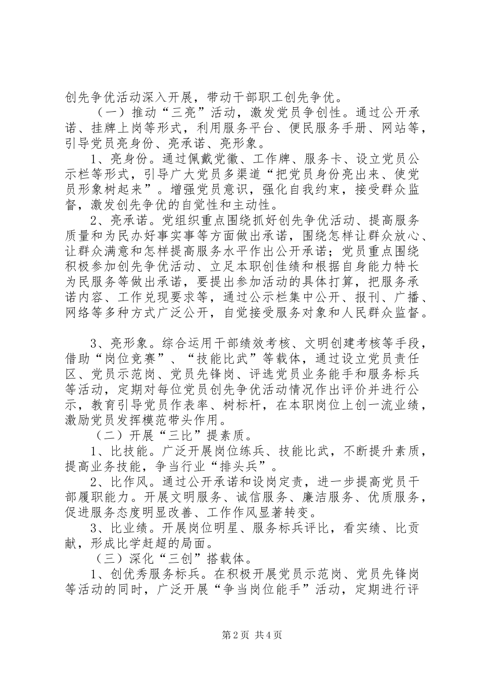 民政部门窗口服务创优活动方案_第2页
