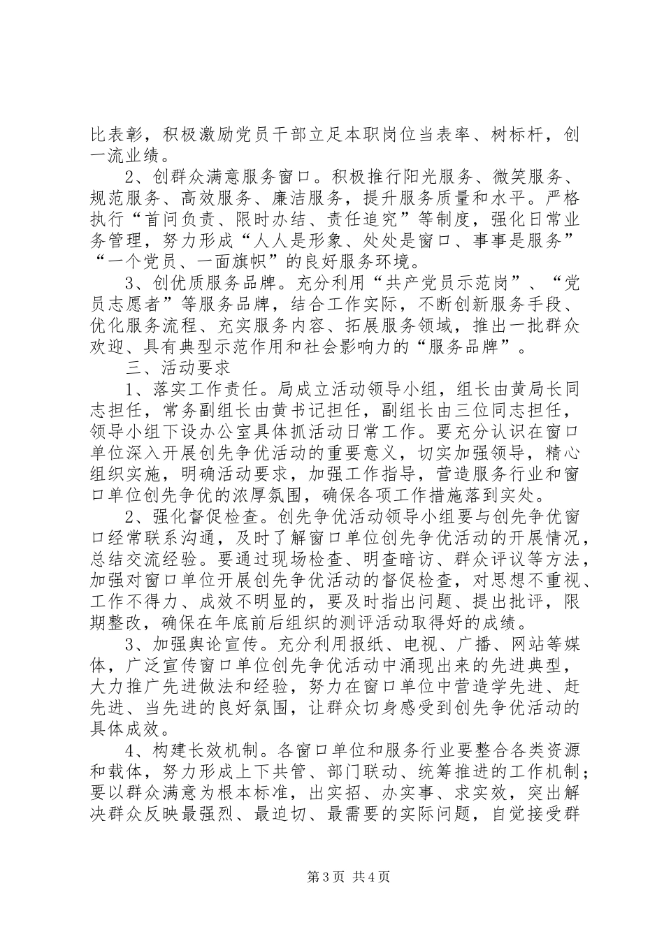 民政部门窗口服务创优活动方案_第3页