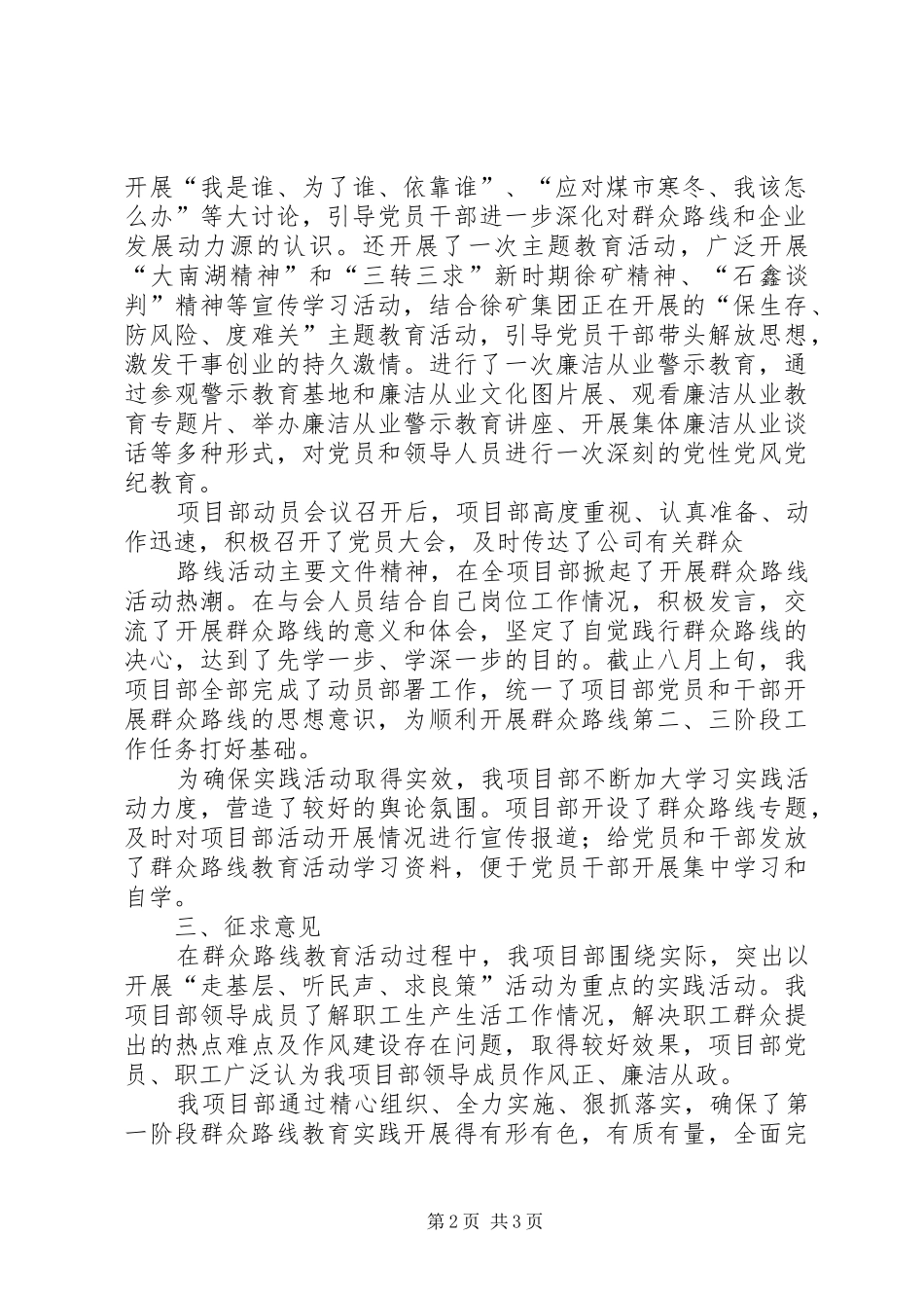 石鑫项目部深入开展党的群众路线教育实践活动第一阶段总结_第2页