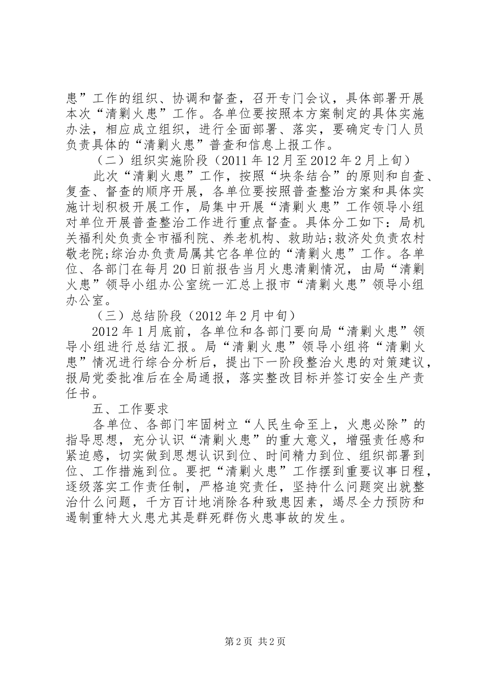 民政系统清剿火患指导实施方案_第2页