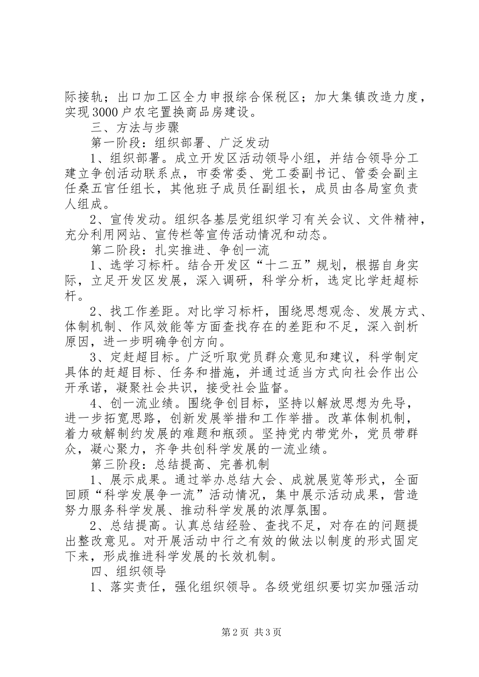 开发区开展科学发展争一流活动实施方案_第2页