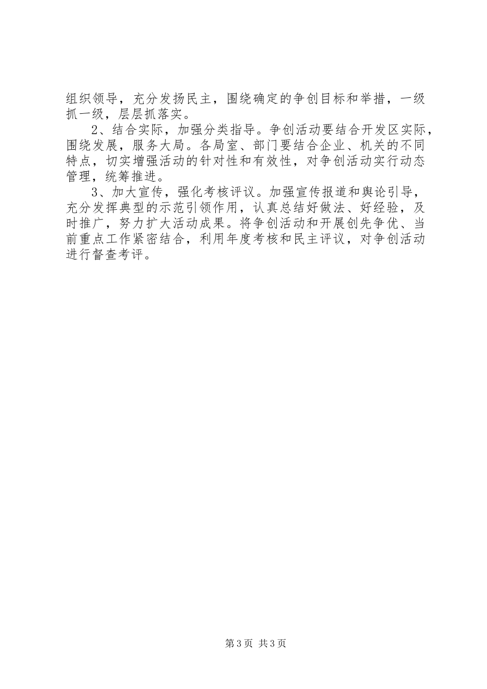 开发区开展科学发展争一流活动实施方案_第3页