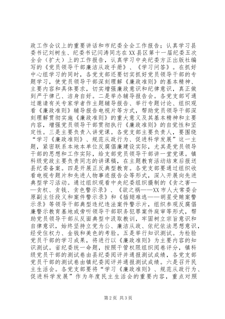 开展“学习、规范从政行为、促进科学发展”主题教育活动方案_第2页