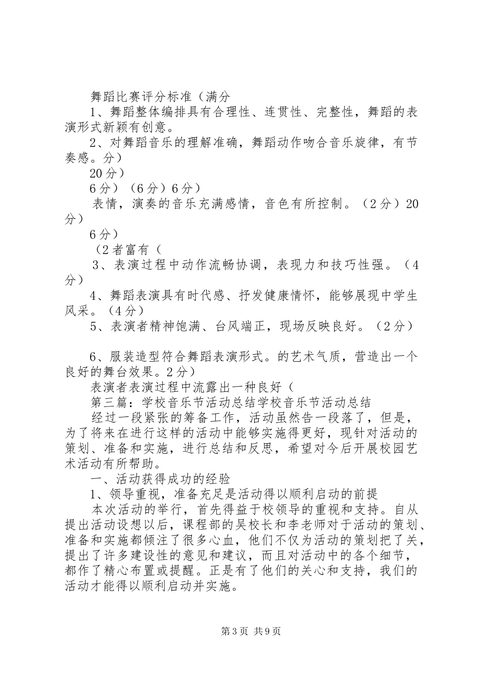学校音乐节活动实施方案_第3页