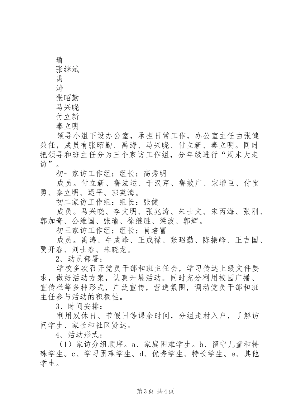 大走访综合方案[大全]_第3页