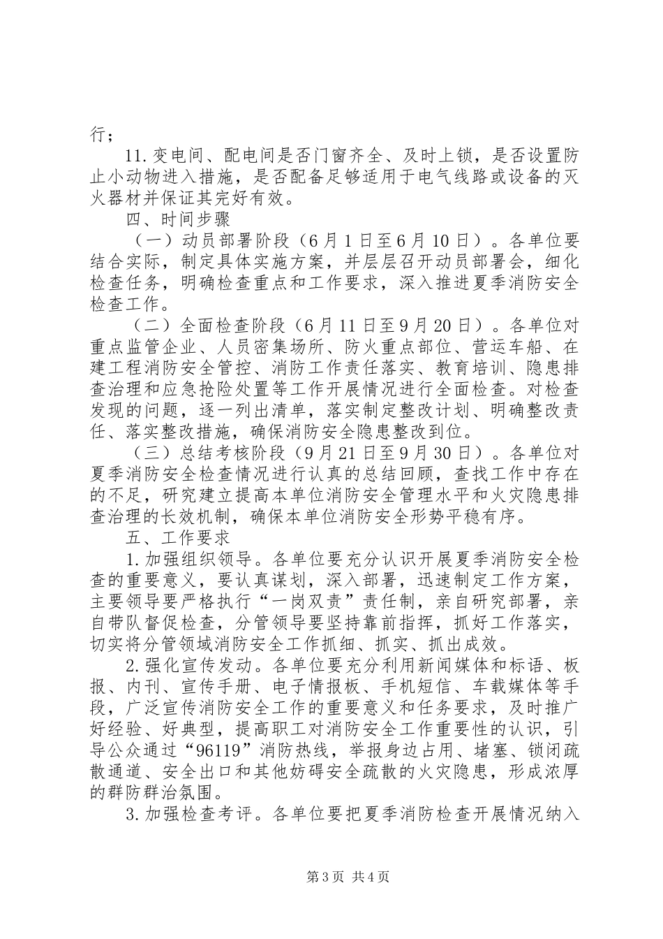 全县交通运输系统夏季消防检查工作实施方案_第3页