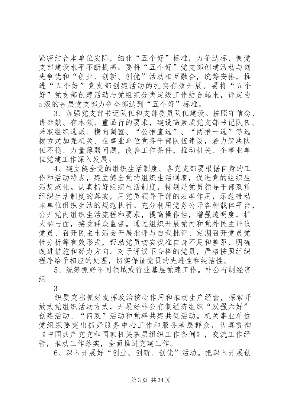 农业党委基层组织建设年实施方案_第3页