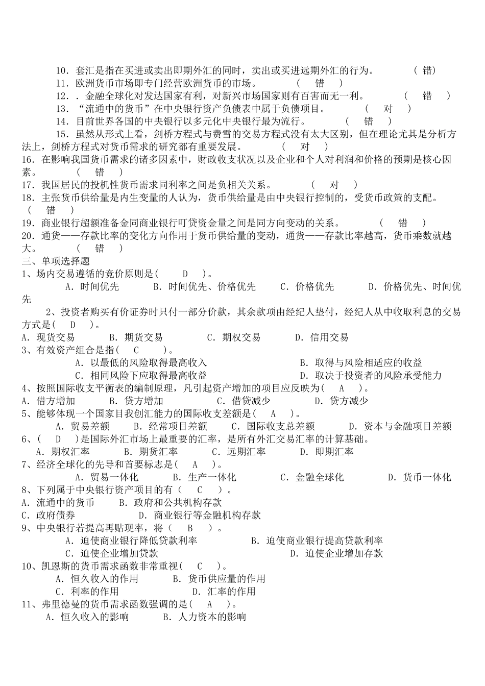 货币银行学形成性考核册答案_第2页