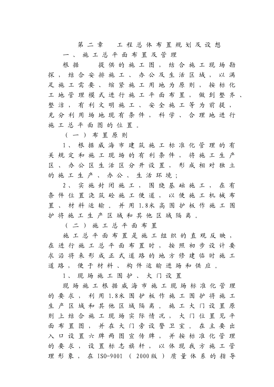 钢结构车间施工组织设计_第3页