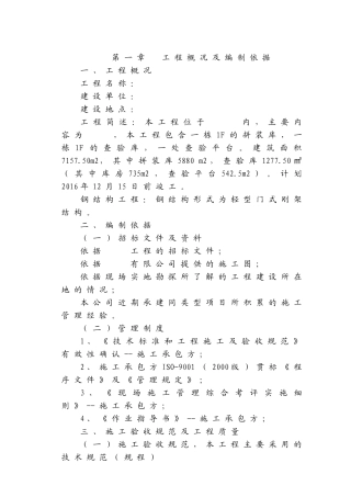 钢结构车间施工组织设计