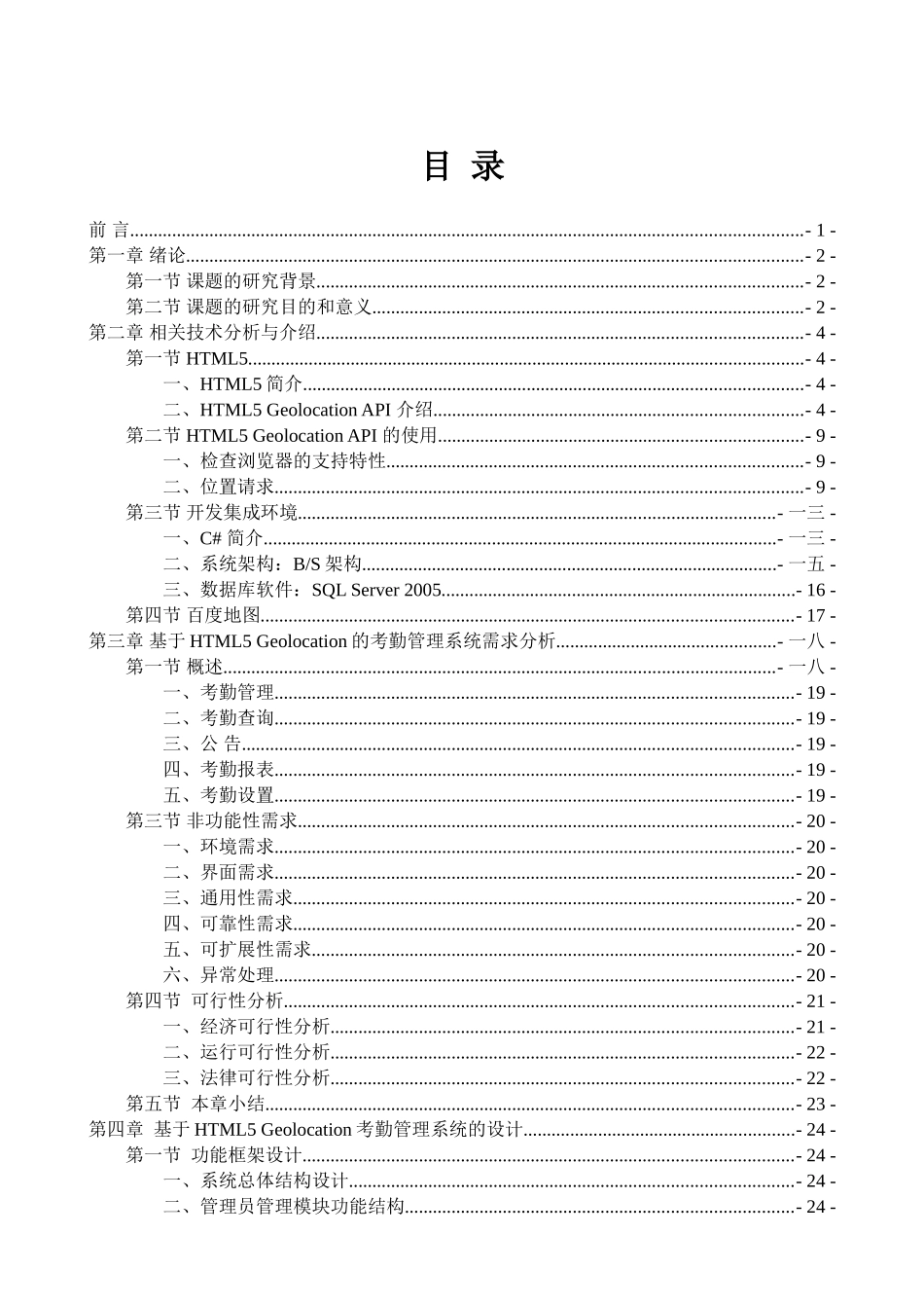 基于HTMLGeolocation考勤管理系统_第3页