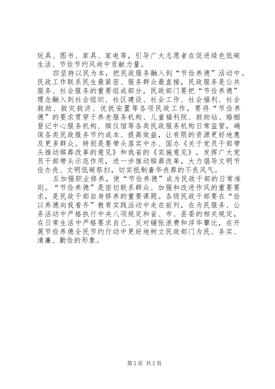 全民节约行动方案_第2页