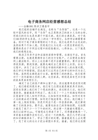 电子商务网店经营感想总结