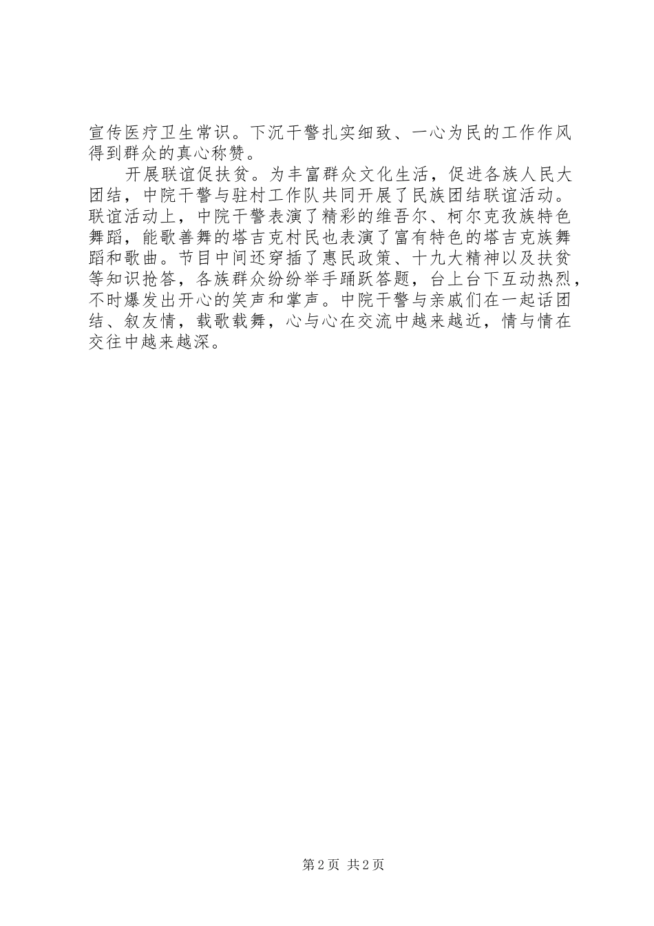 中级法院干部助力扶贫攻坚工作实施方案_第2页