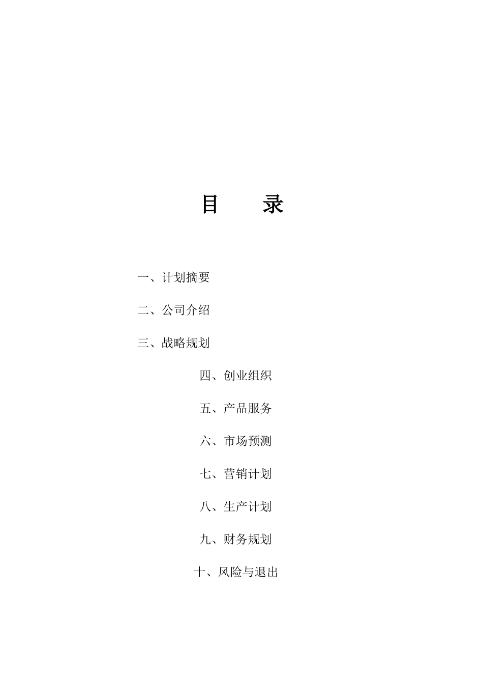黄山妇幼保健有限责任公司创业书_第2页