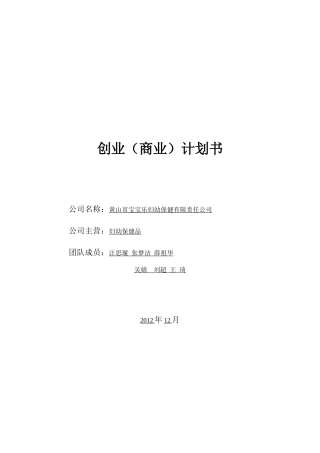 黄山妇幼保健有限责任公司创业书