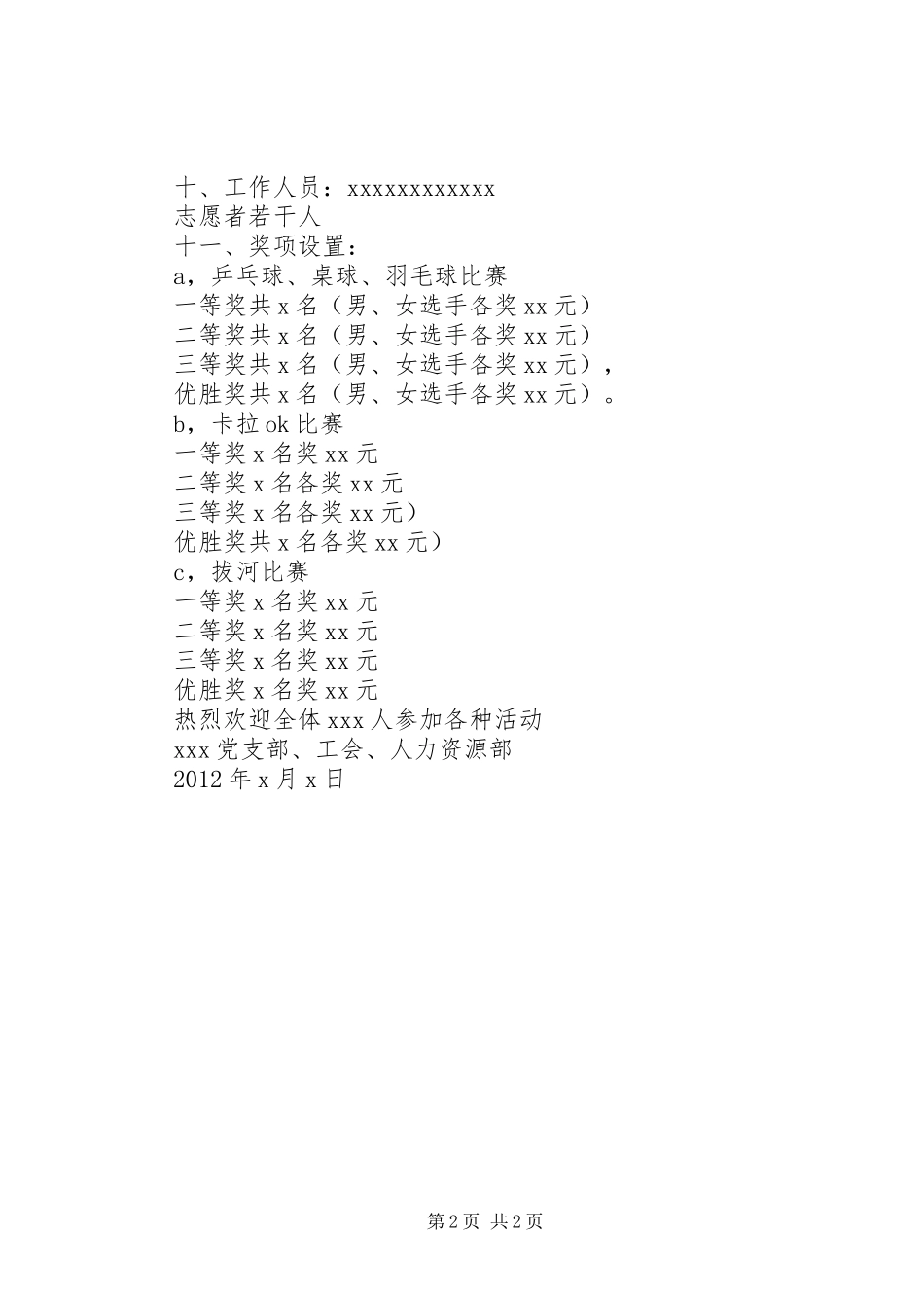 迎中秋庆国庆活动实施方案_第2页