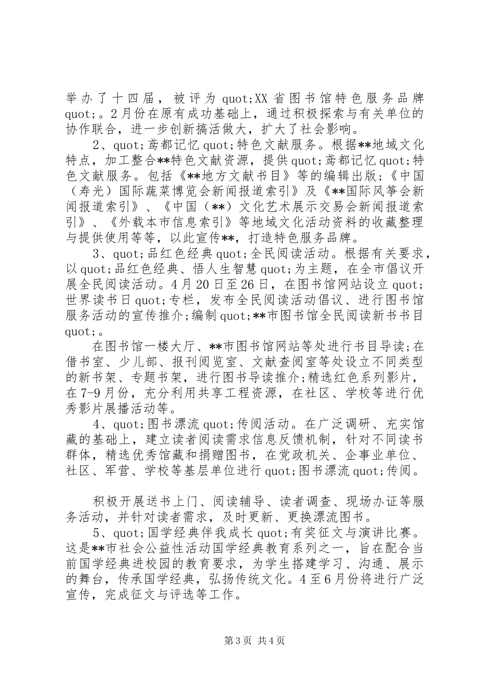 X年春节文化主题活动实施方案_第3页