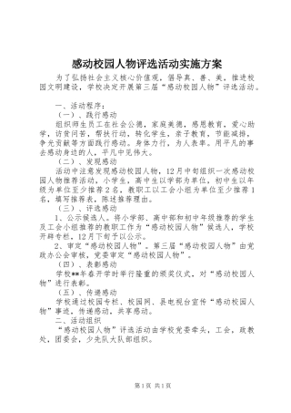 感动校园人物评选活动方案