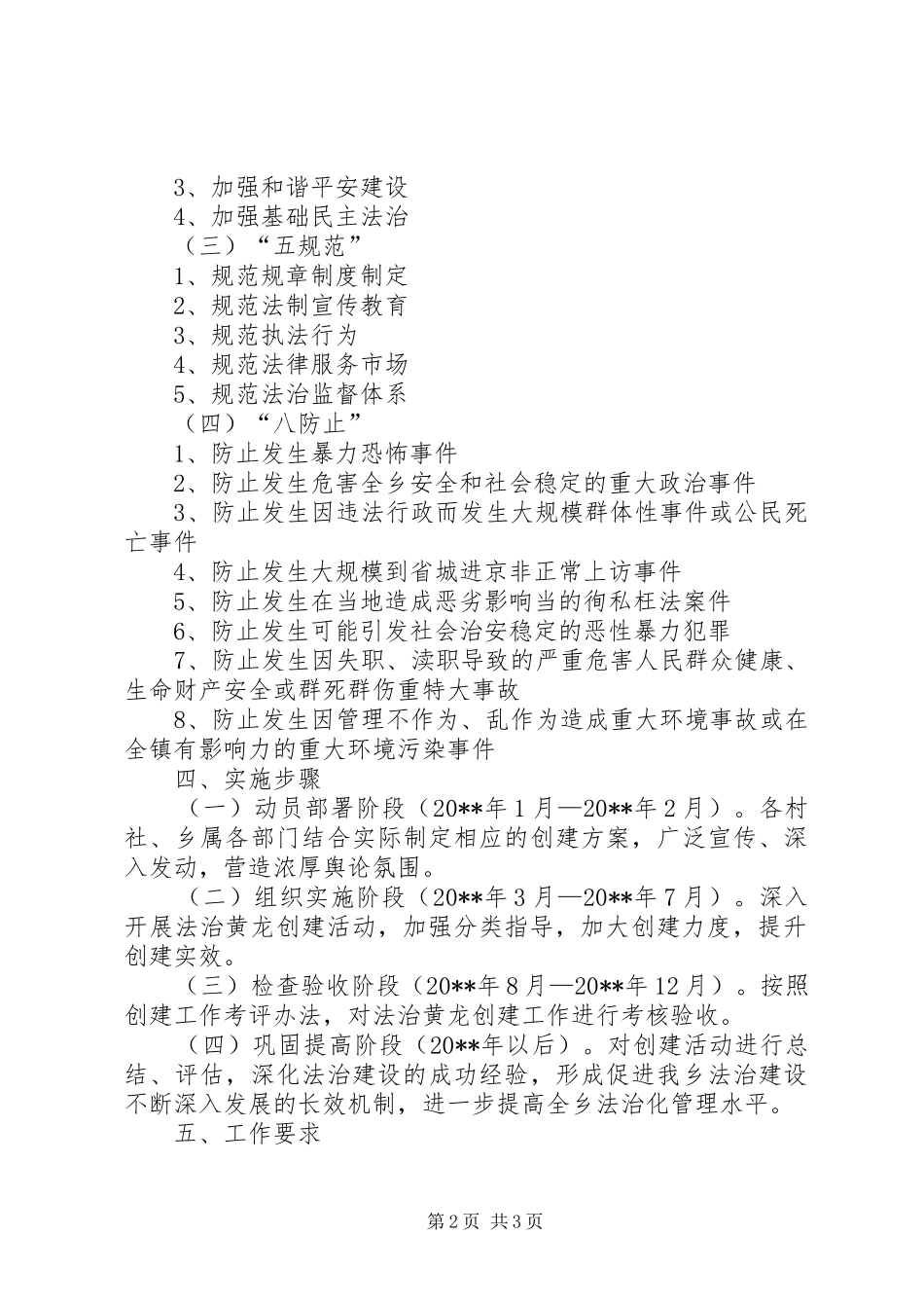 乡开展法治乡镇创建活动方案_第2页