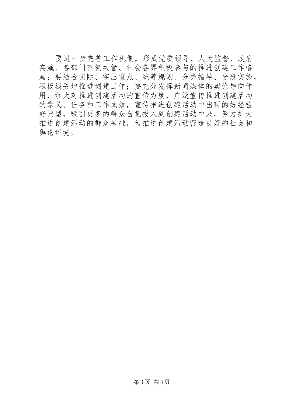 乡开展法治乡镇创建活动方案_第3页