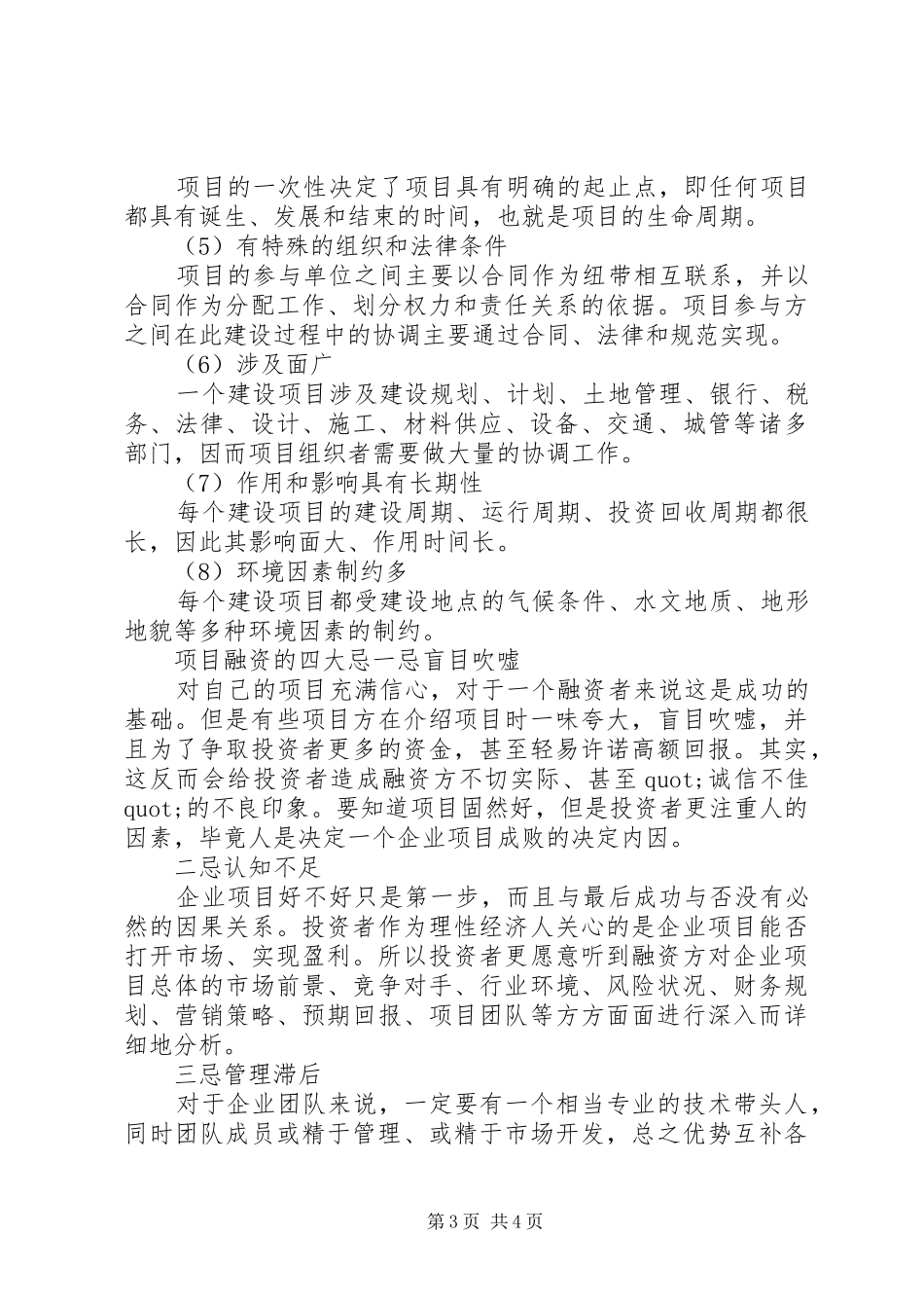 建设项目融资实施方案-项目融资实施方案_第3页