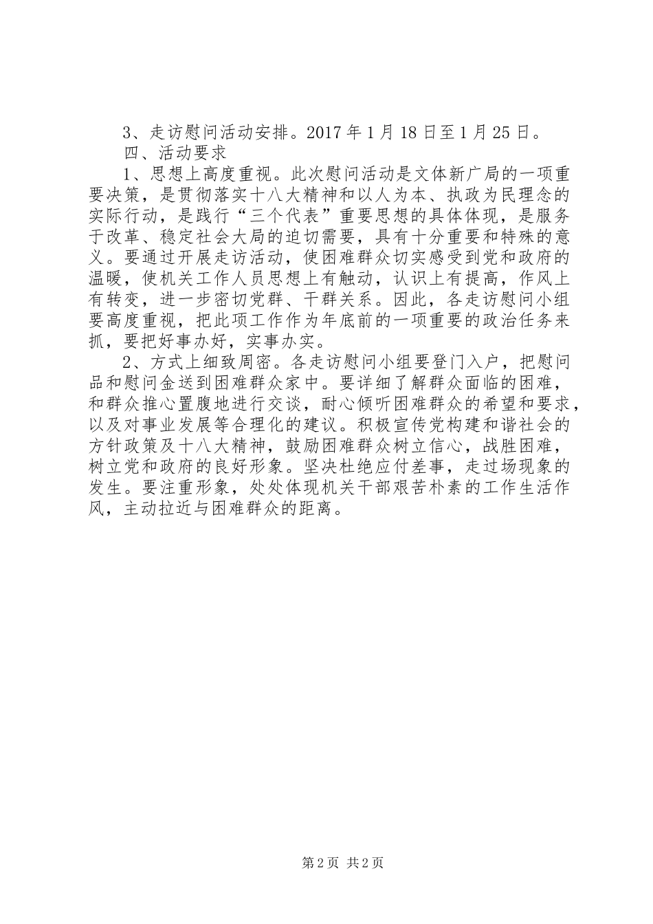 县文体新广局春节慰问实施方案_第2页