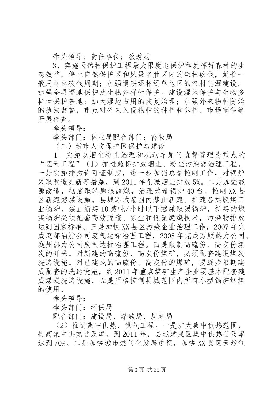 环境保护与生态建设方案_第3页