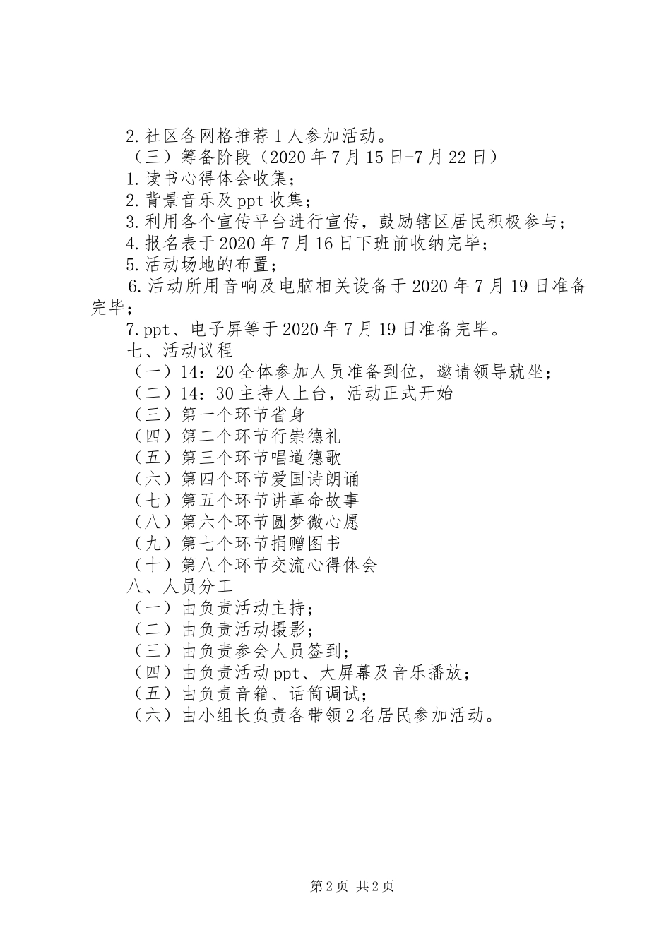 XX年社区道德讲堂活动实施方案_第2页