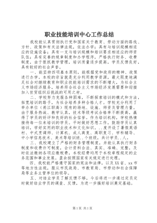 职业技能培训中心工作总结