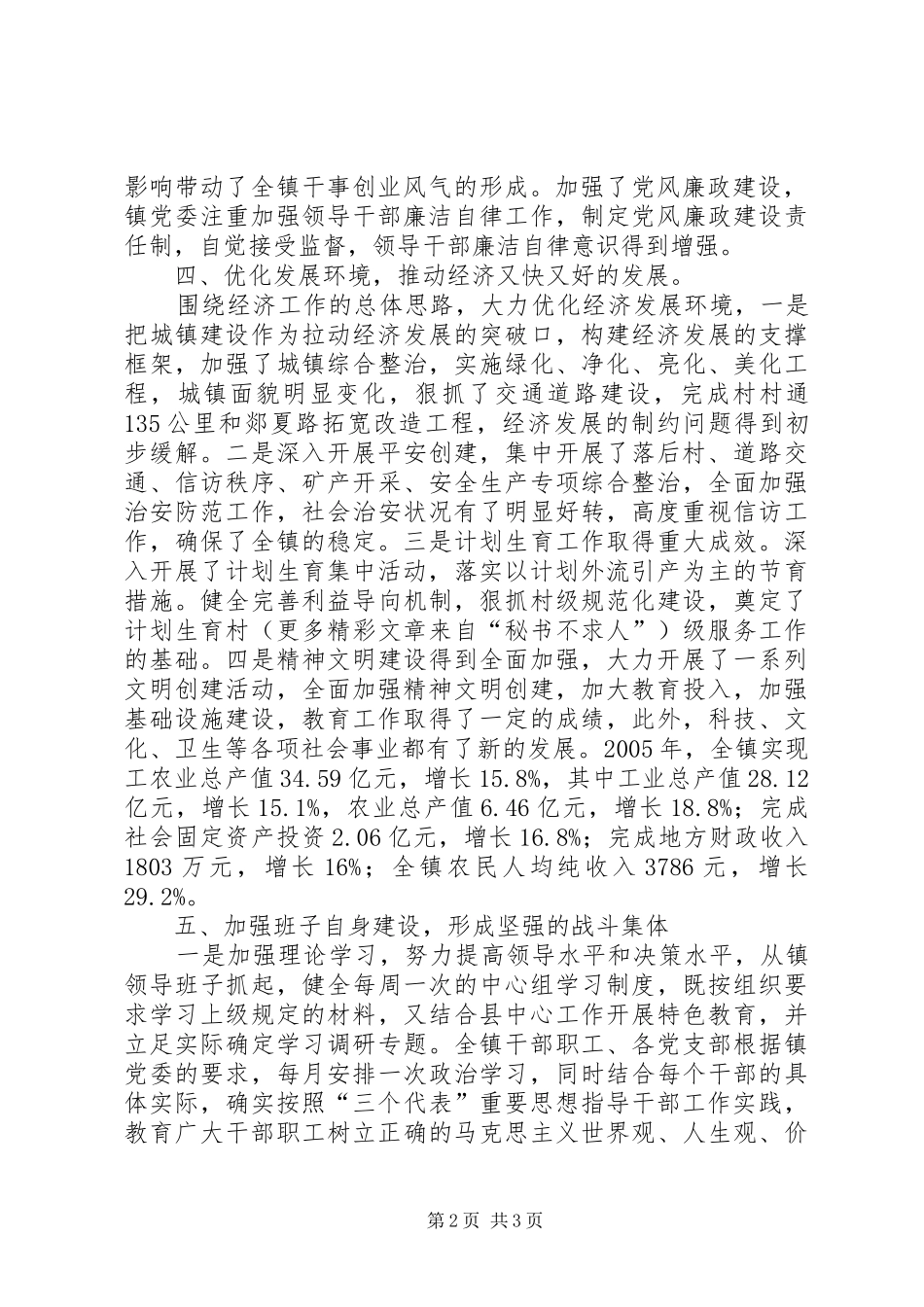 镇党委班子工作总结_第2页