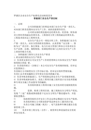 企业职能部门安全生产职责