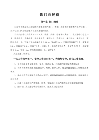 后勤中心工作手册