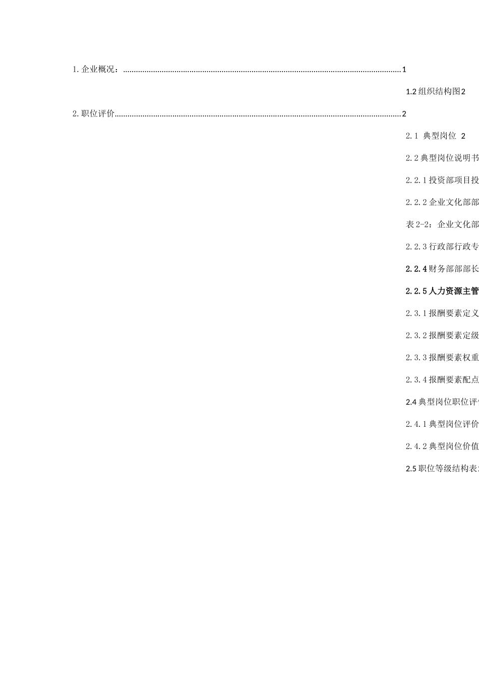 公司职位分析_第1页