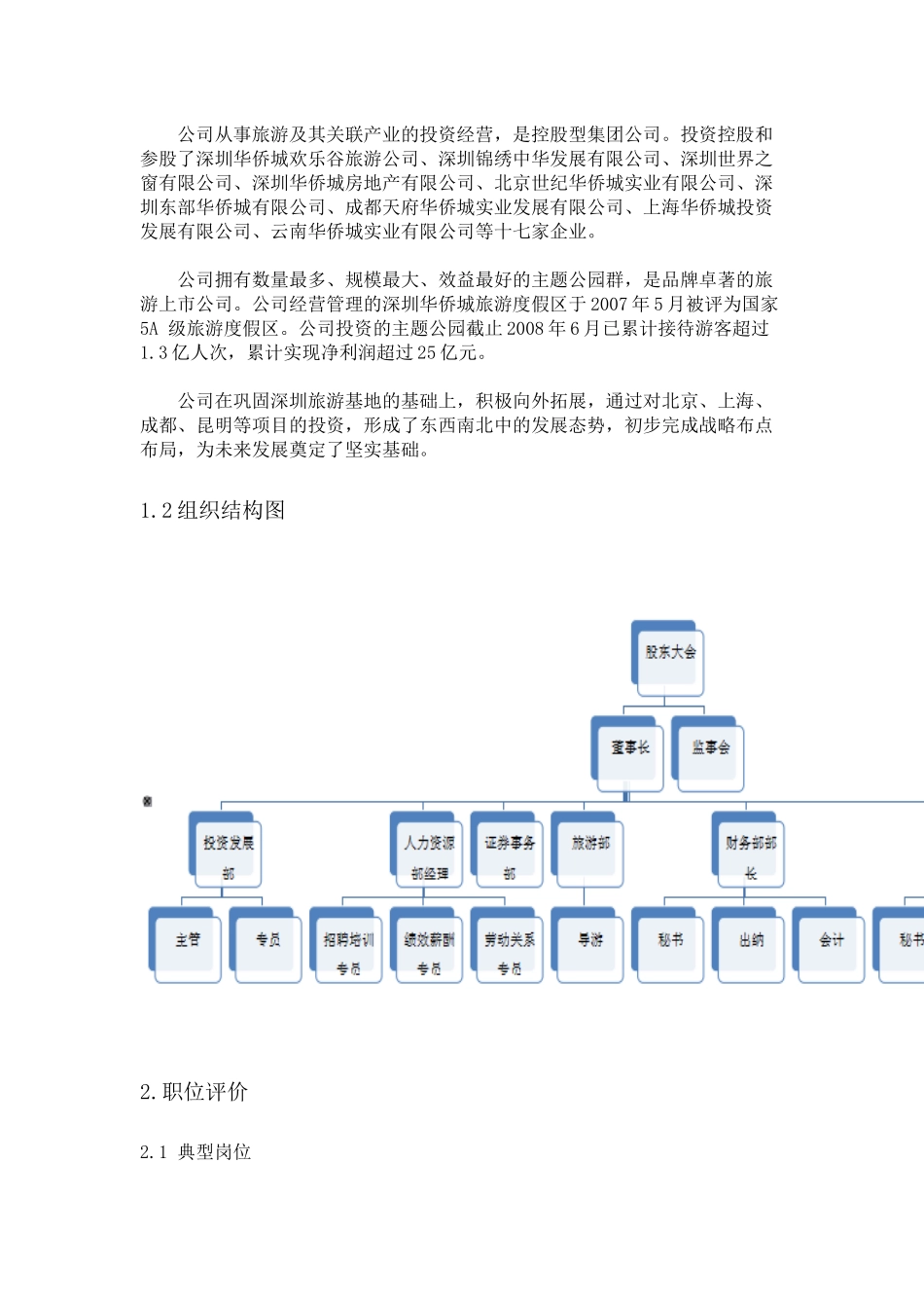 公司职位分析_第3页