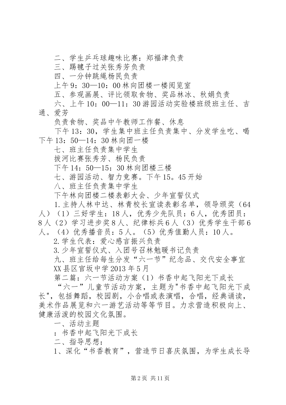 六一节活动方案(1)5篇_第2页