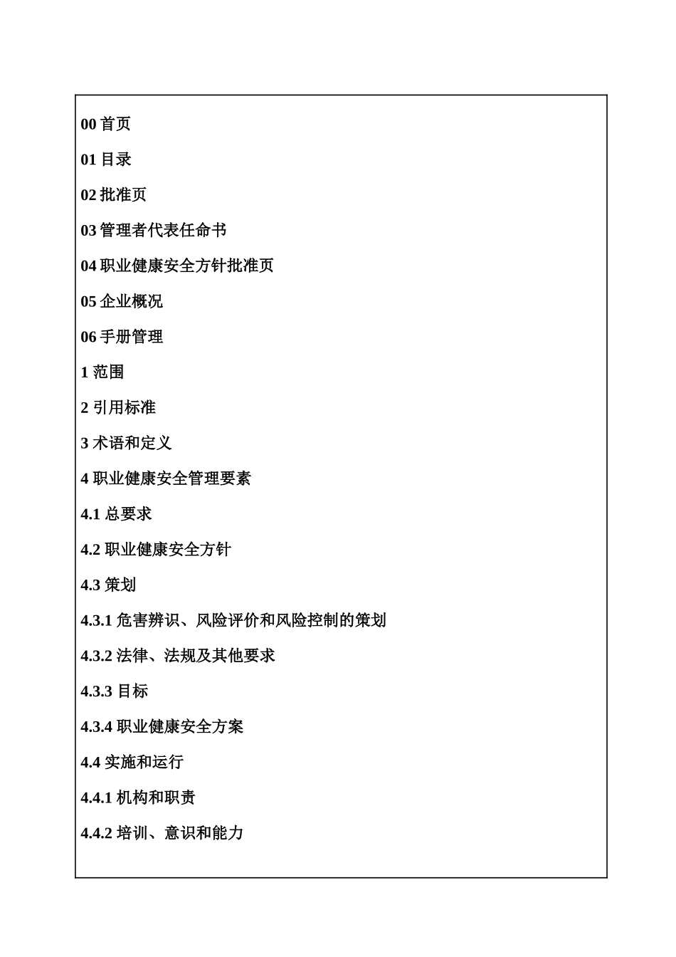 华能安全手册_第2页