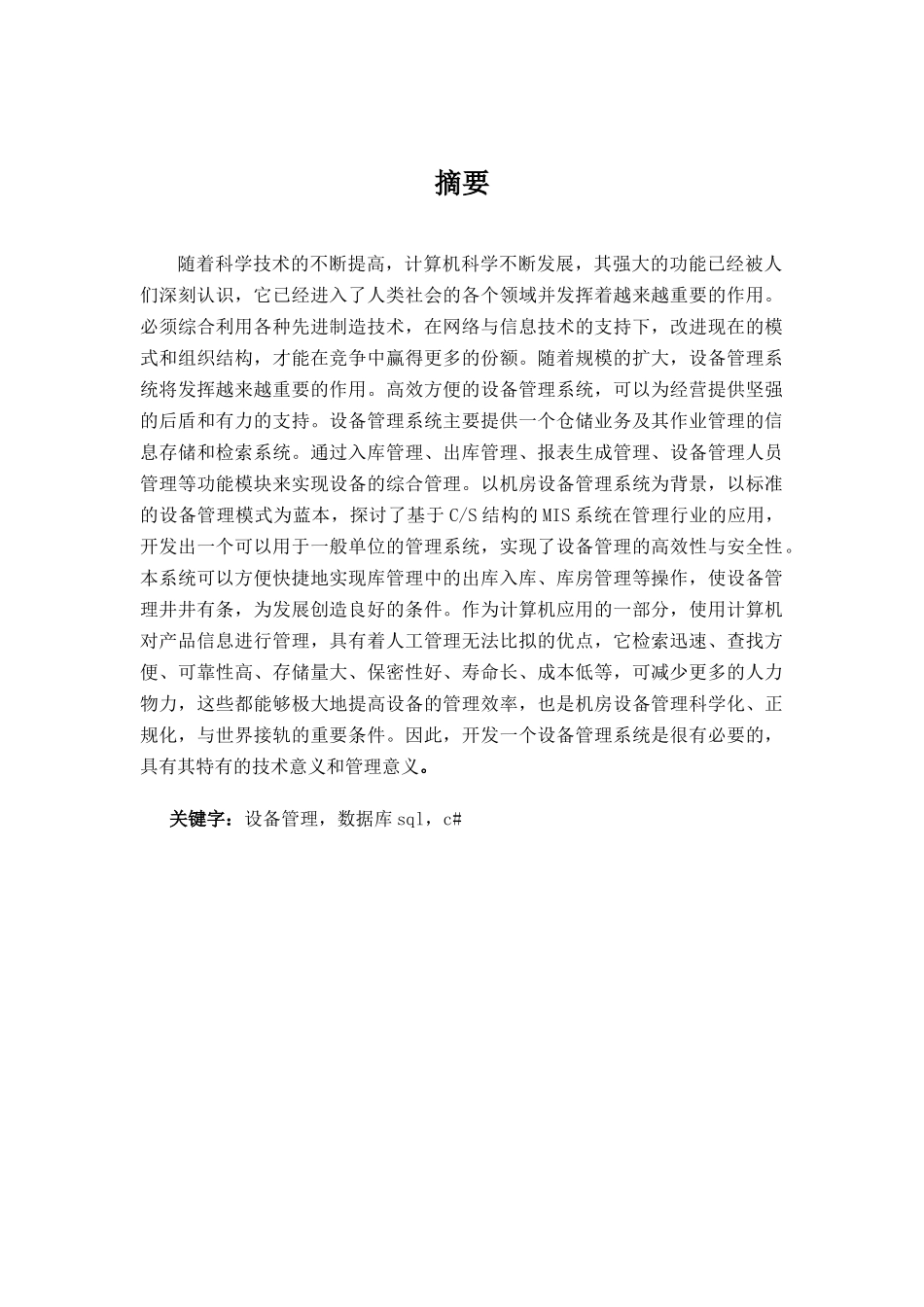 机房设备管理体统_第1页
