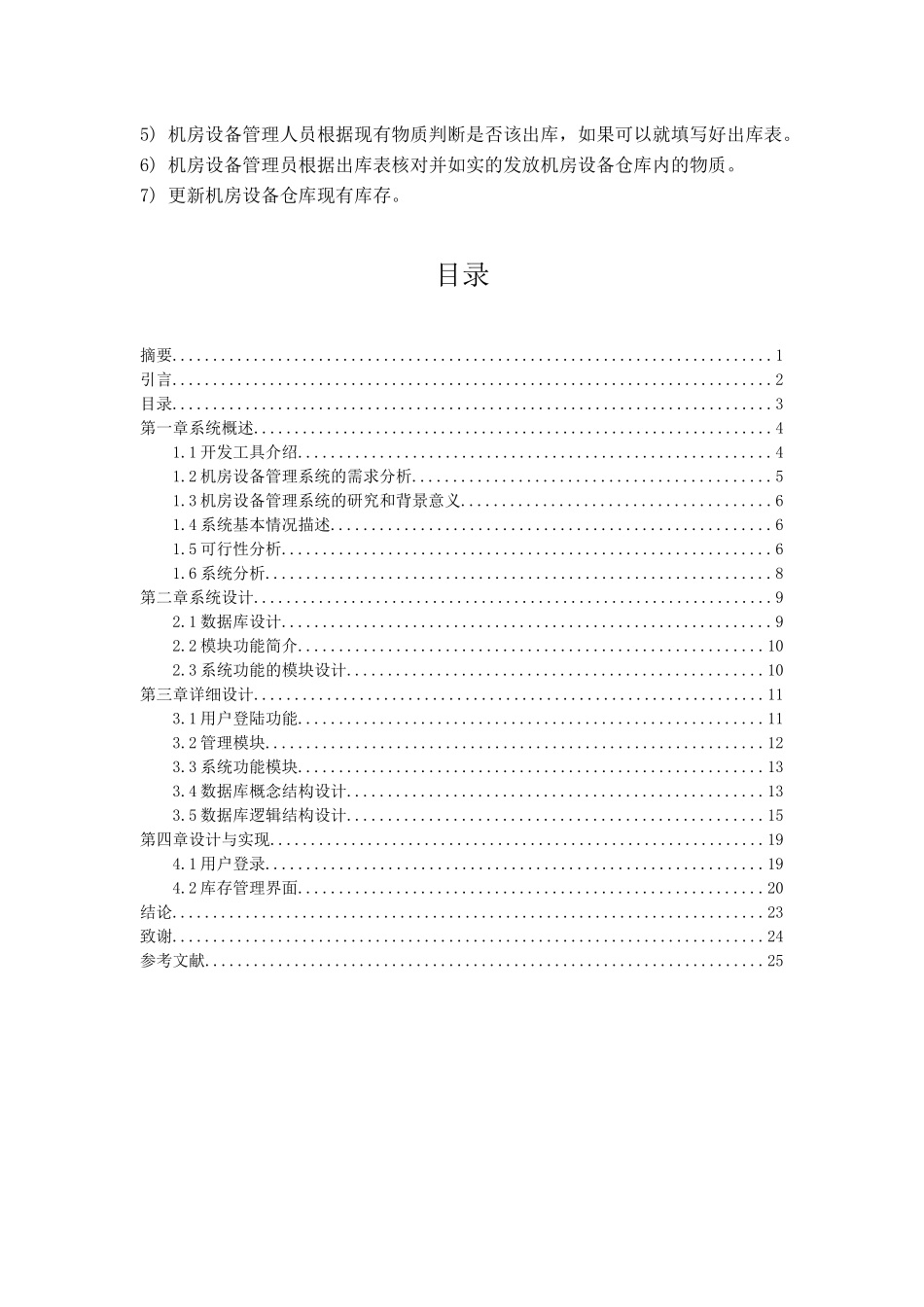 机房设备管理体统_第3页