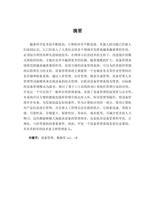 机房设备管理体统